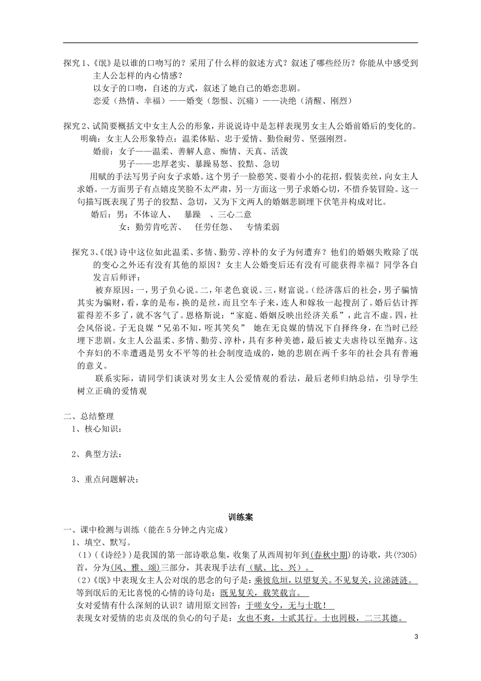 高中语文《诗经》两首 第2课时导学案  粤教版必修1-粤教版高一必修1语文学案_第3页