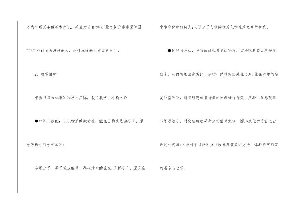 初三化学离子教案范本_第2页