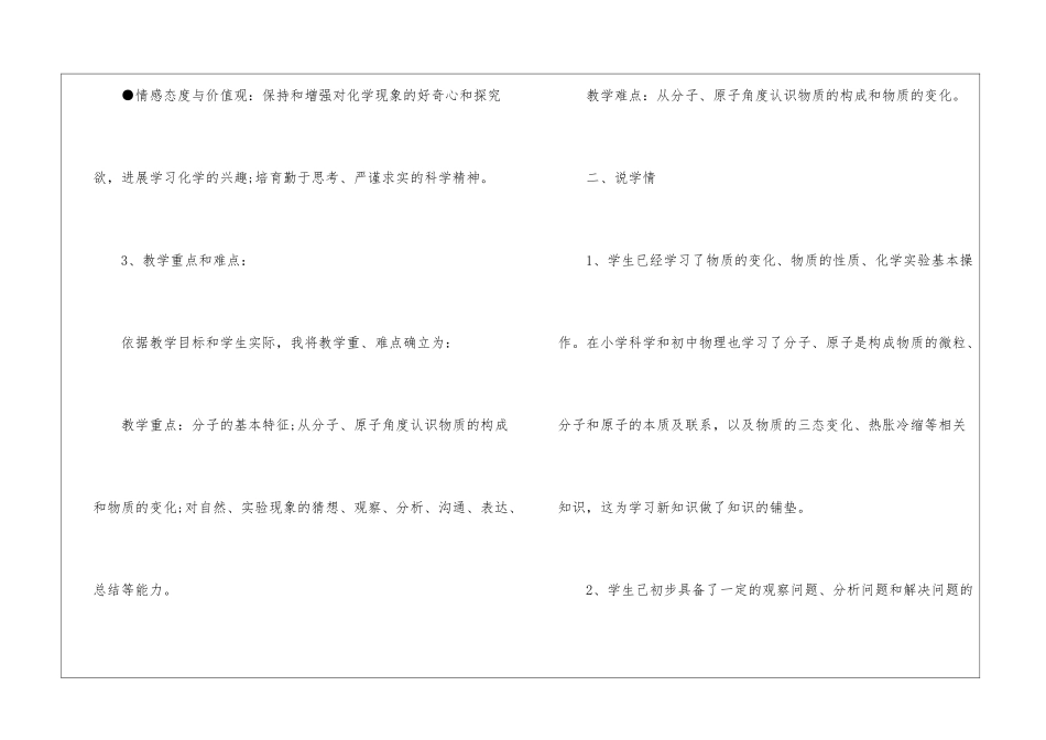 初三化学离子教案范本_第3页