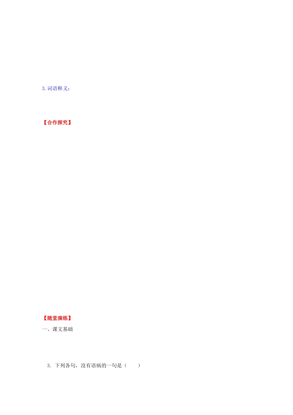 高中语文《长江三峡》学案 苏教版必修3-苏教版高中必修3语文学案_第2页