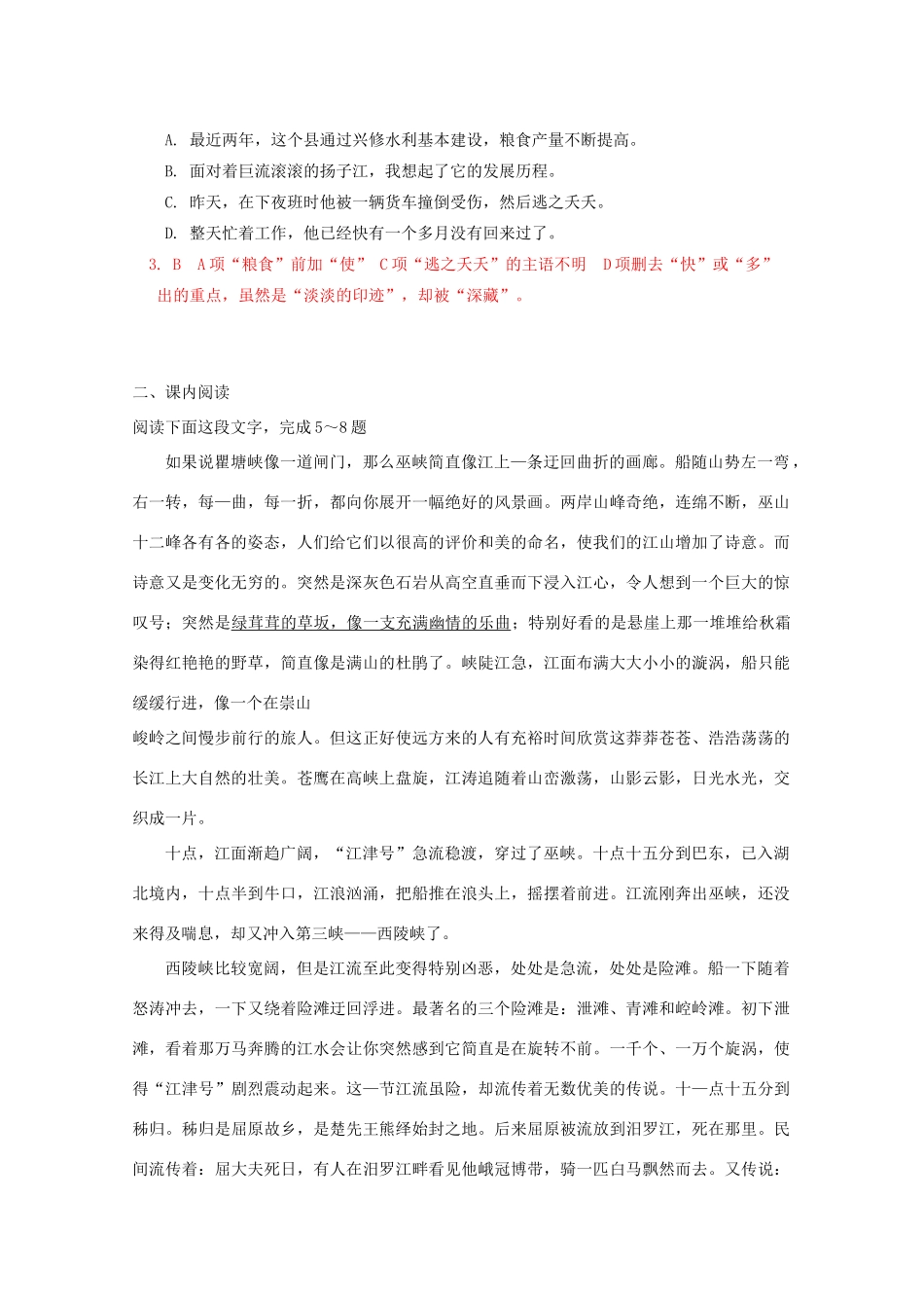 高中语文《长江三峡》学案 苏教版必修3-苏教版高中必修3语文学案_第3页