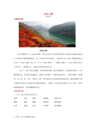 高中语文《长江三峡》学案 苏教版必修3-苏教版高中必修3语文学案