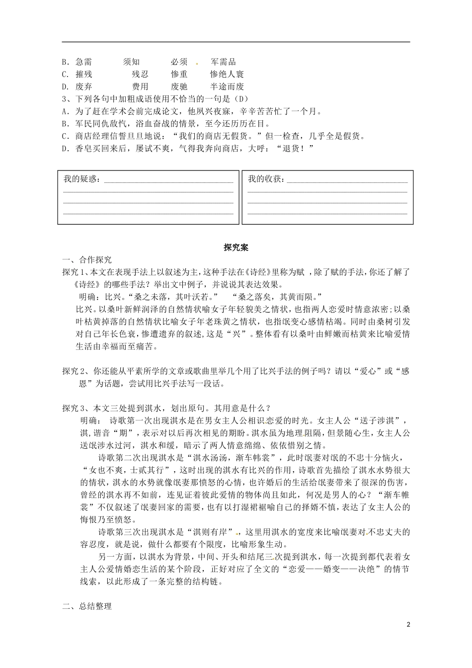 高中语文《诗经》两首 第3课时导学案 粤教版必修1-粤教版高一必修1语文学案_第2页