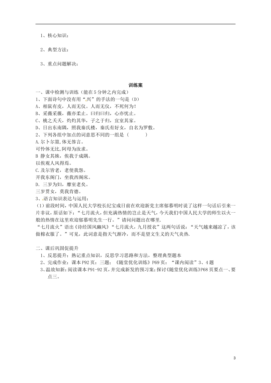 高中语文《诗经》两首 第3课时导学案 粤教版必修1-粤教版高一必修1语文学案_第3页