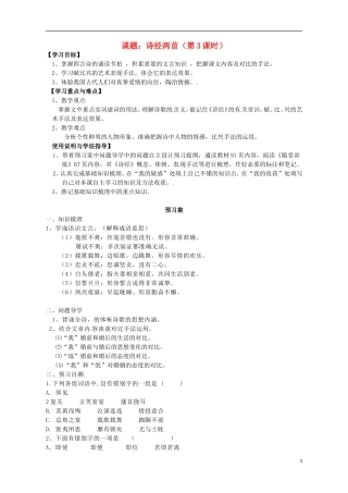 高中语文《诗经》两首 第3课时导学案 粤教版必修1-粤教版高一必修1语文学案