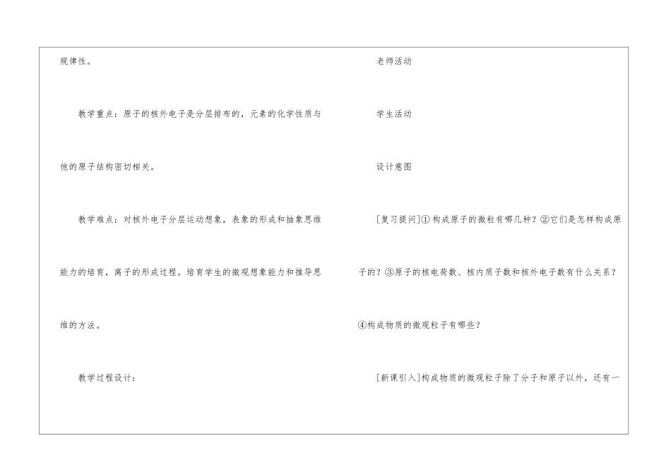 初三化学第二章教案最新_第2页