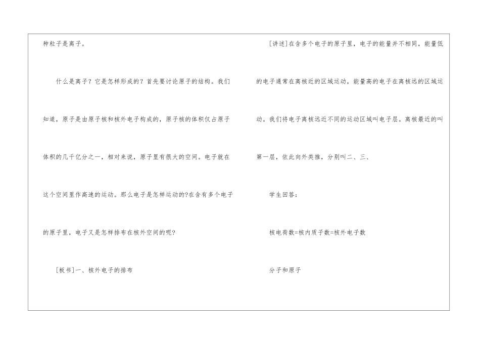 初三化学第二章教案最新_第3页