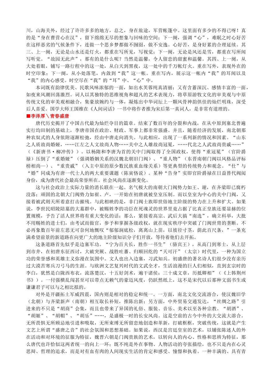 高中语文《长相思》作品赏析 新人教版选修《中国古代诗歌散文欣赏》-新人教版高二《中国古代诗歌散文欣赏》语文素材_第2页