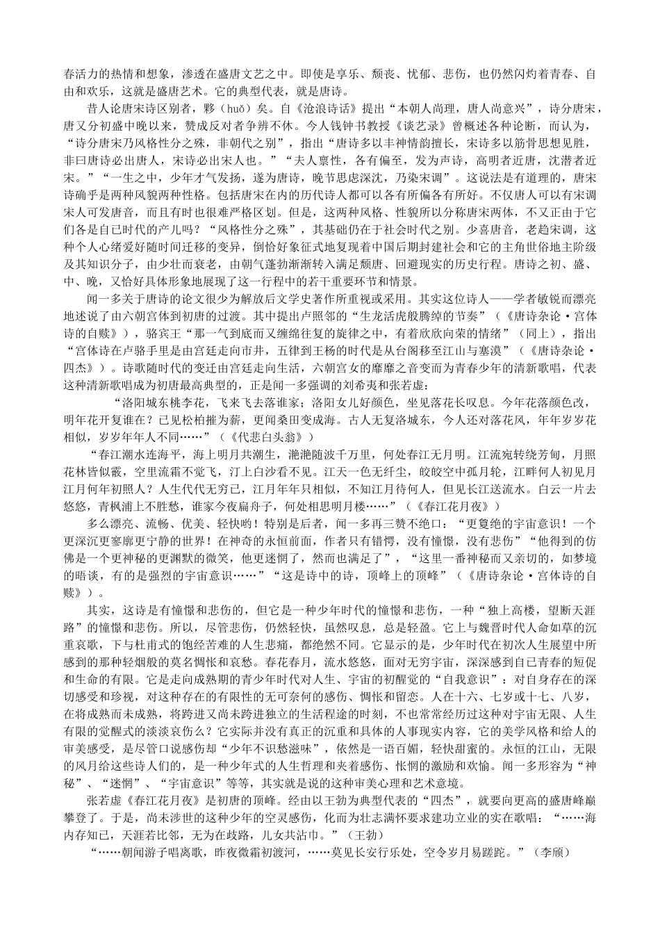 高中语文《长相思》作品赏析 新人教版选修《中国古代诗歌散文欣赏》-新人教版高二《中国古代诗歌散文欣赏》语文素材_第3页