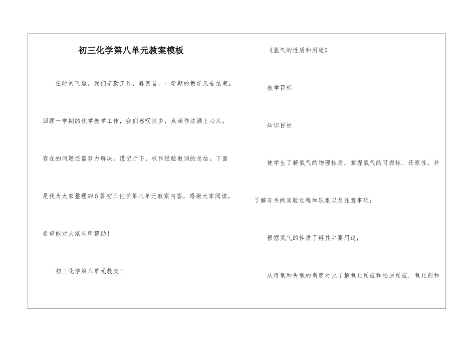 初三化学第八单元教案模板_第1页