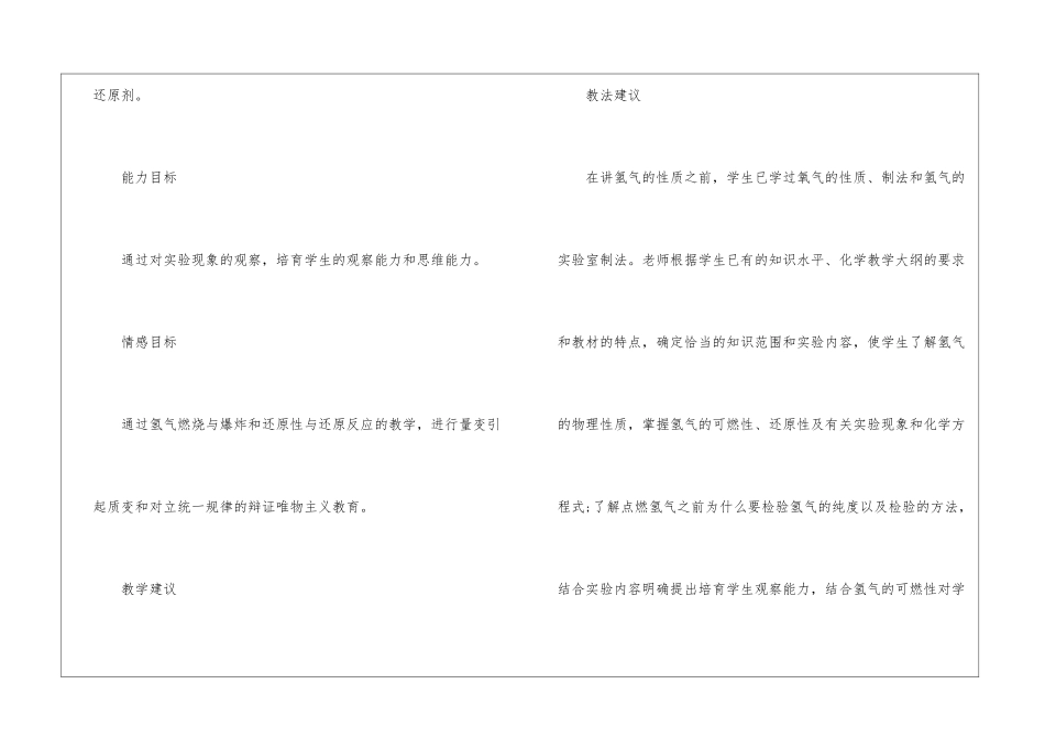 初三化学第八单元教案模板_第2页