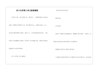 初三化学第八单元教案模板