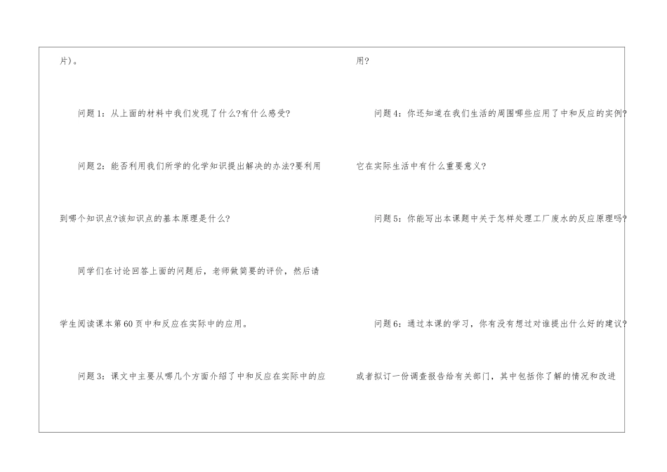 初三化学绪言教案5篇_第3页