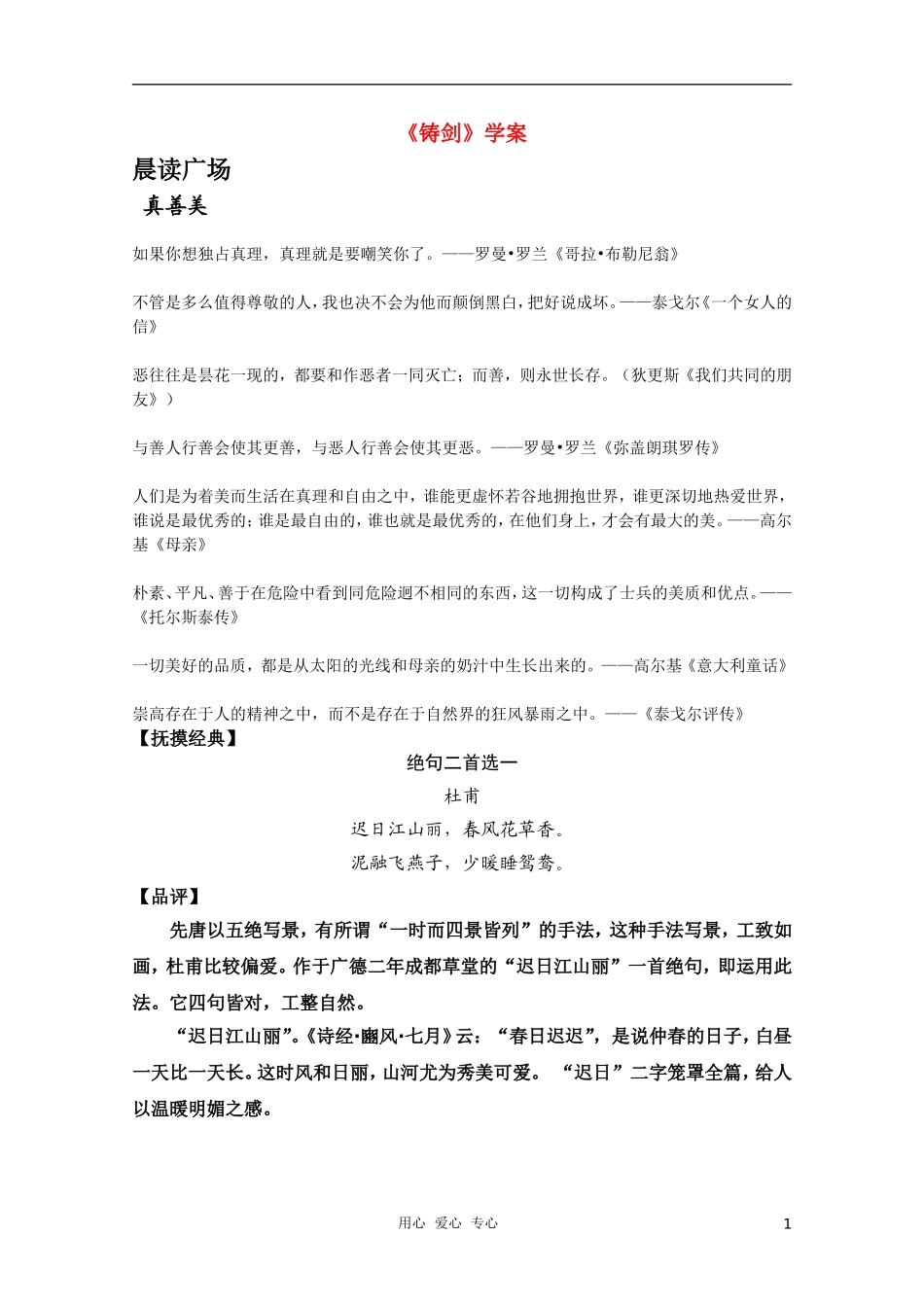 高中语文《铸剑》学案 语文版必修1_第1页