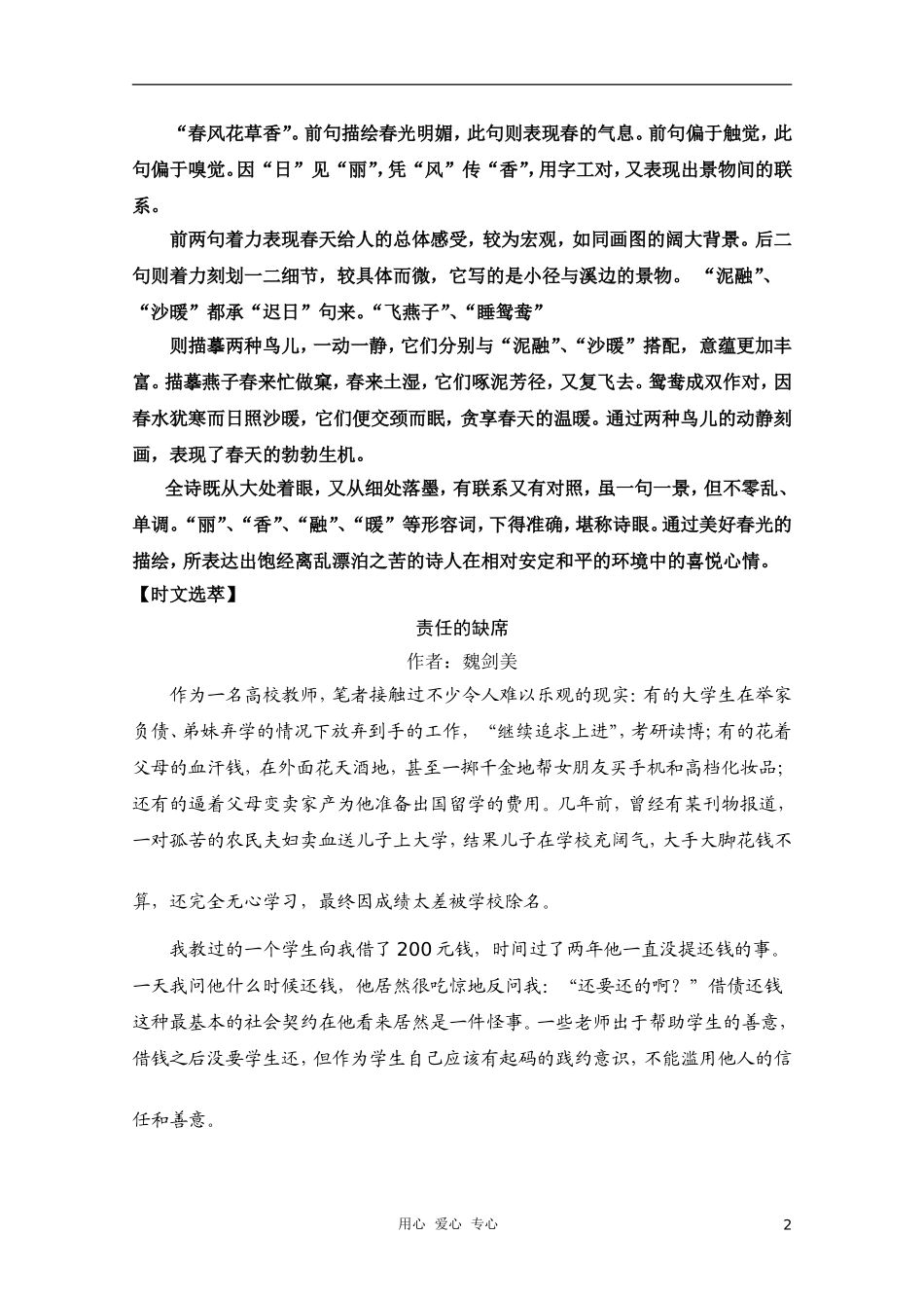 高中语文《铸剑》学案 语文版必修1_第2页
