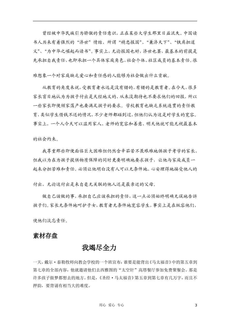 高中语文《铸剑》学案 语文版必修1_第3页