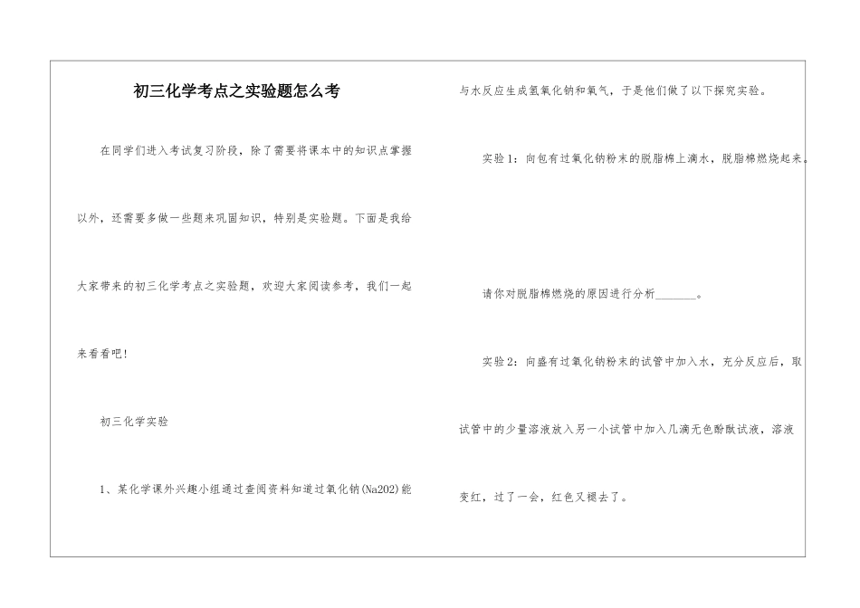 初三化学考点之实验题怎么考_第1页