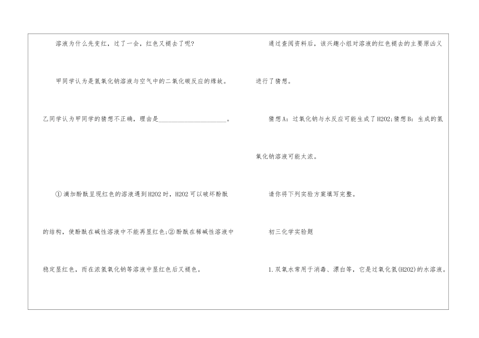 初三化学考点之实验题怎么考_第2页