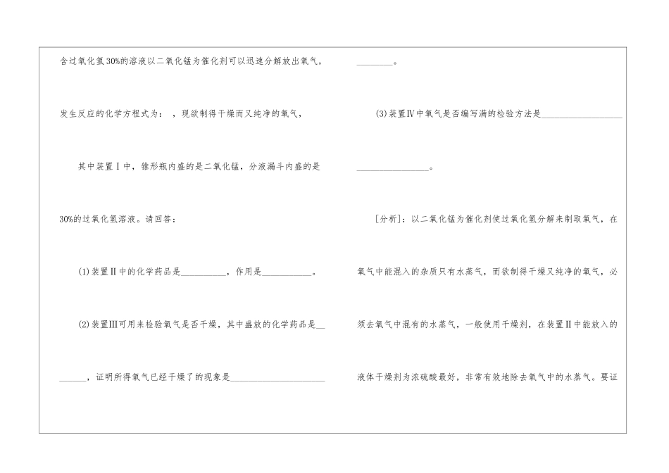 初三化学考点之实验题怎么考_第3页