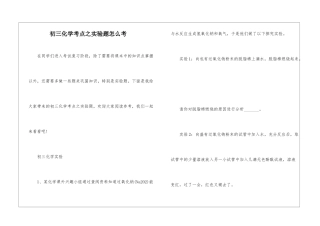 初三化学考点之实验题怎么考