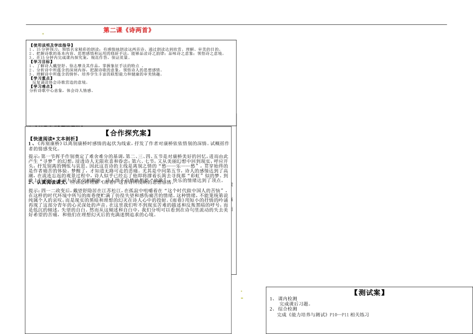 高中语文《诗两首》导学案 新人教版必修1-新人教版高一必修1语文学案_第1页