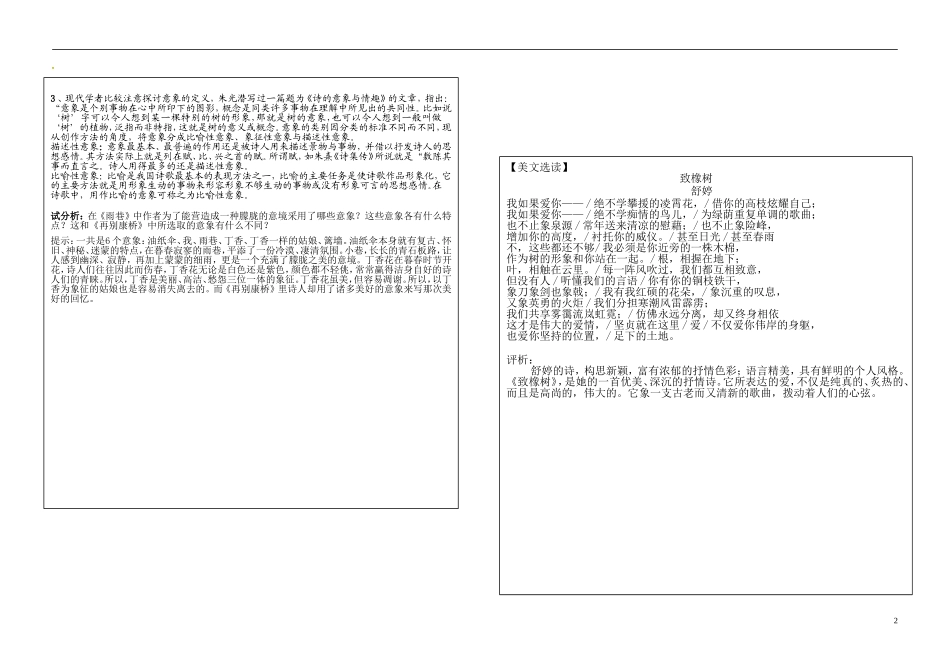 高中语文《诗两首》导学案 新人教版必修1-新人教版高一必修1语文学案_第2页