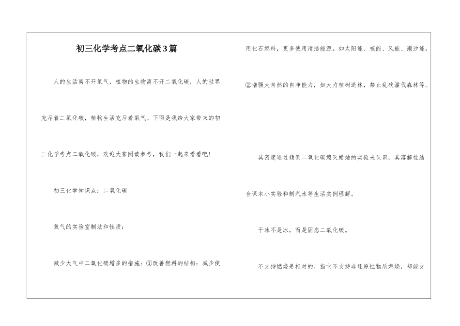 初三化学考点二氧化碳3篇_第1页