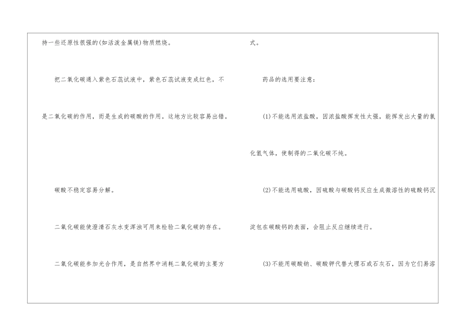 初三化学考点二氧化碳3篇_第2页