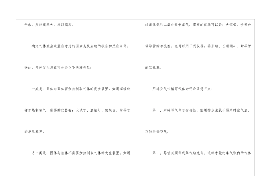 初三化学考点二氧化碳3篇_第3页