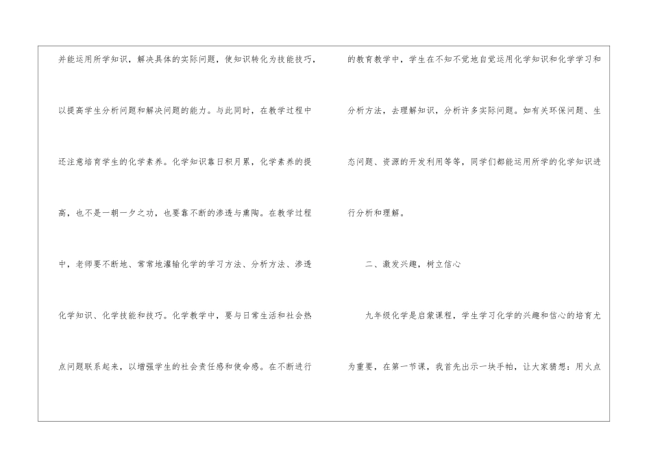 初三化学课堂教学总结5篇_第2页