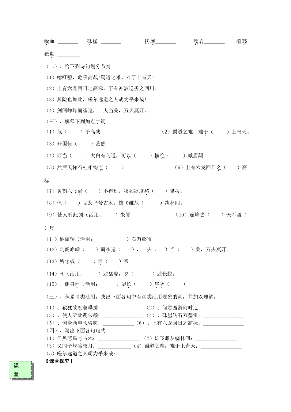 高中语文《蜀道难》（第1课时）导学案 粤教版必修3-粤教版高一必修3语文学案_第2页