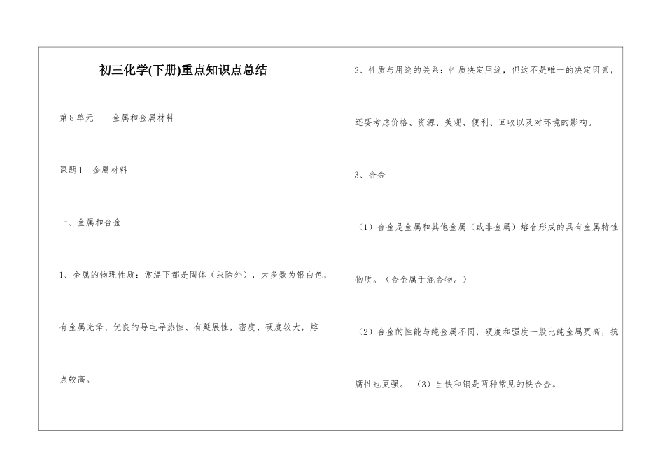 初三化学重点知识点总结_第1页