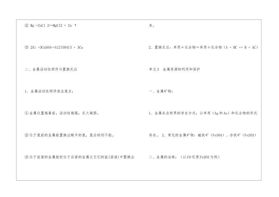 初三化学重点知识点总结_第3页