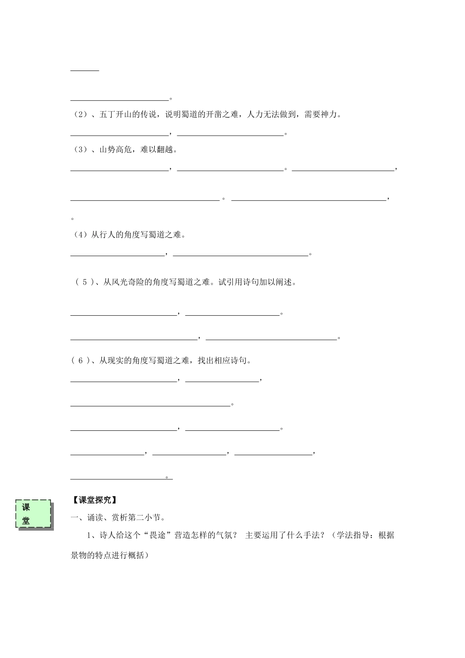 高中语文《蜀道难》（第2课时）导学案 粤教版必修3-粤教版高一必修3语文学案_第2页