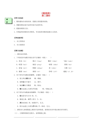 高中语文《蜀道难》（第2课时）导学案 粤教版必修3-粤教版高一必修3语文学案
