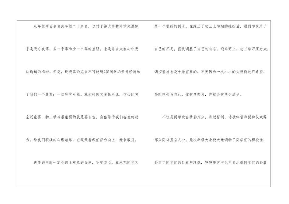 初三升学动员会总结_第2页