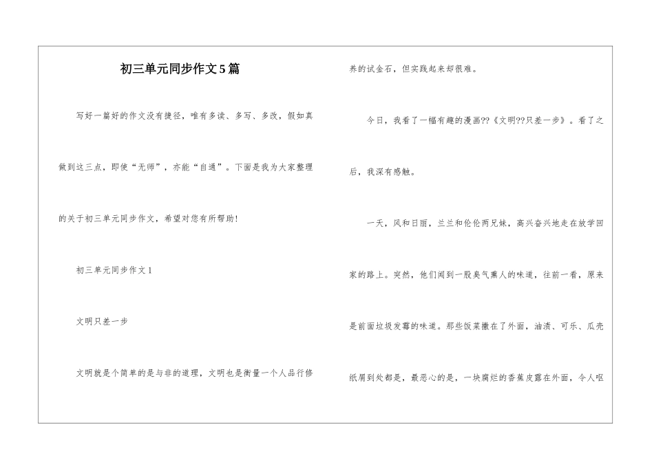 初三单元同步作文5篇_第1页