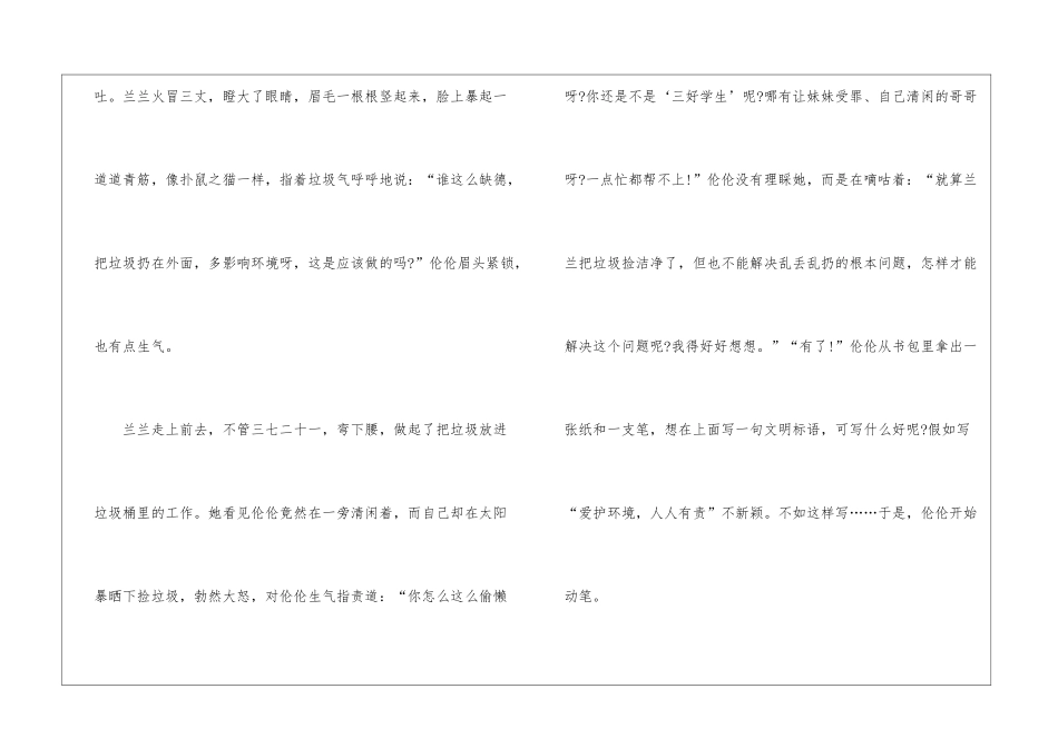 初三单元同步作文5篇_第2页