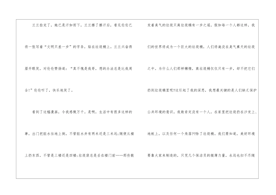 初三单元同步作文5篇_第3页