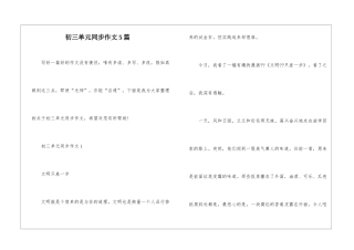 初三单元同步作文5篇