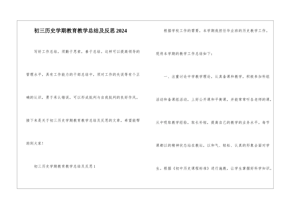 初三历史学期教育教学总结及反思2024_第1页