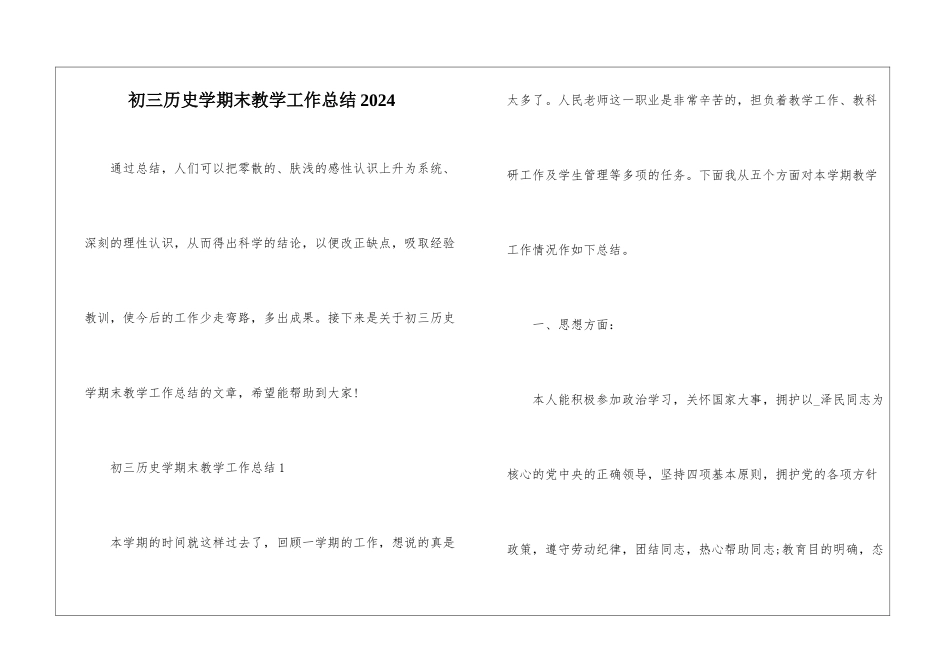 初三历史学期末教学工作总结2024_第1页