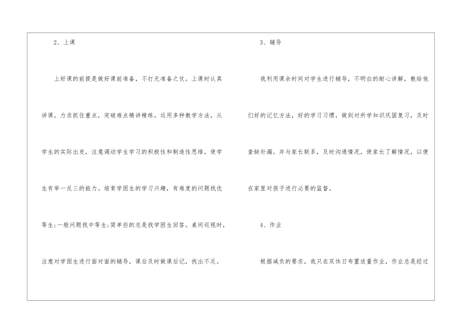 初三历史学期末教学工作总结2024_第3页