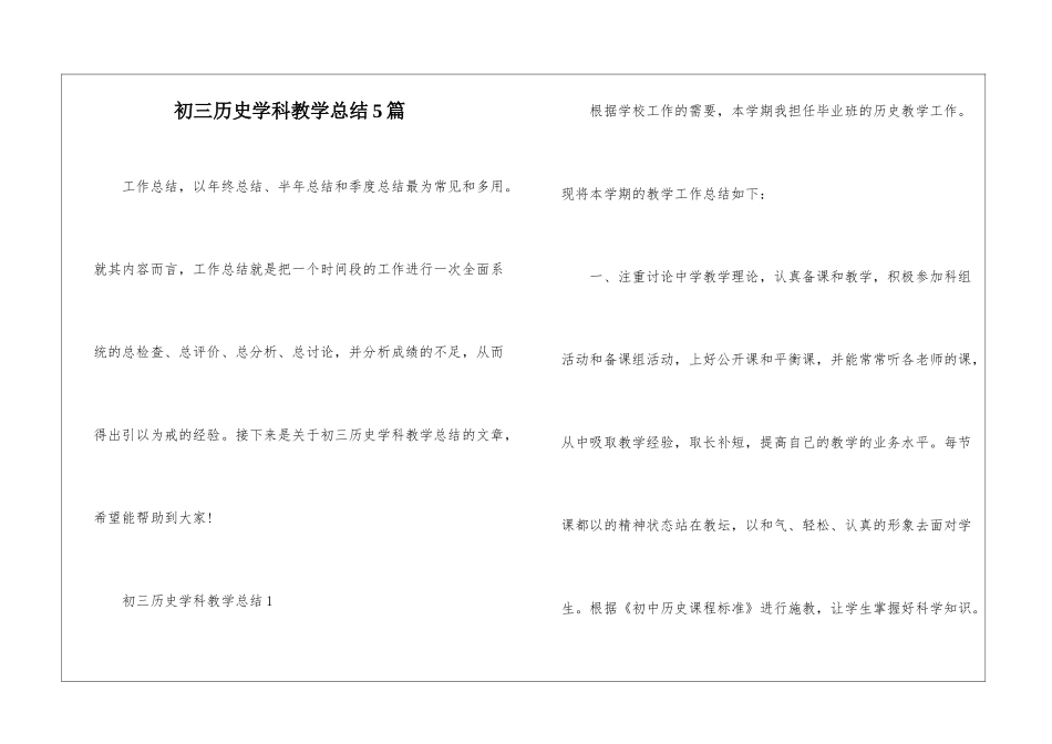 初三历史学科教学总结5篇_第1页