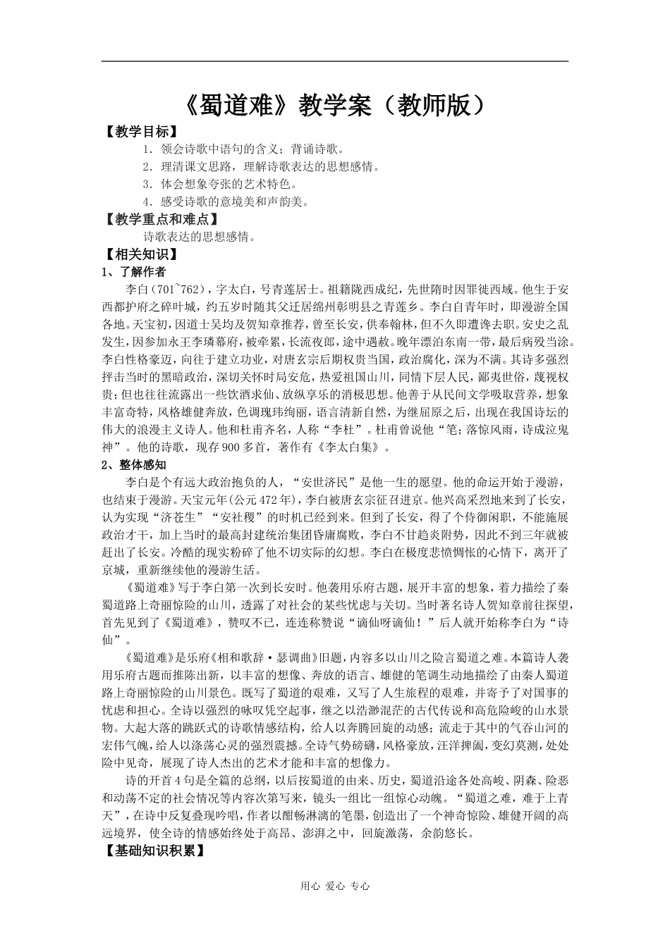 高中语文《蜀道难》教学案（教师版和学生版》_第1页