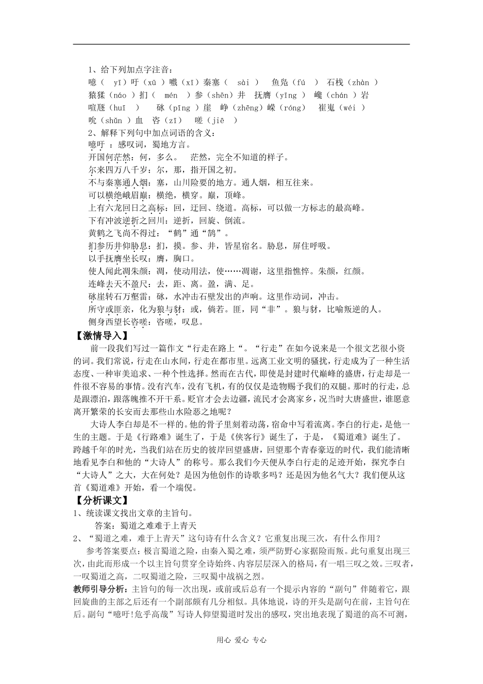 高中语文《蜀道难》教学案（教师版和学生版》_第2页