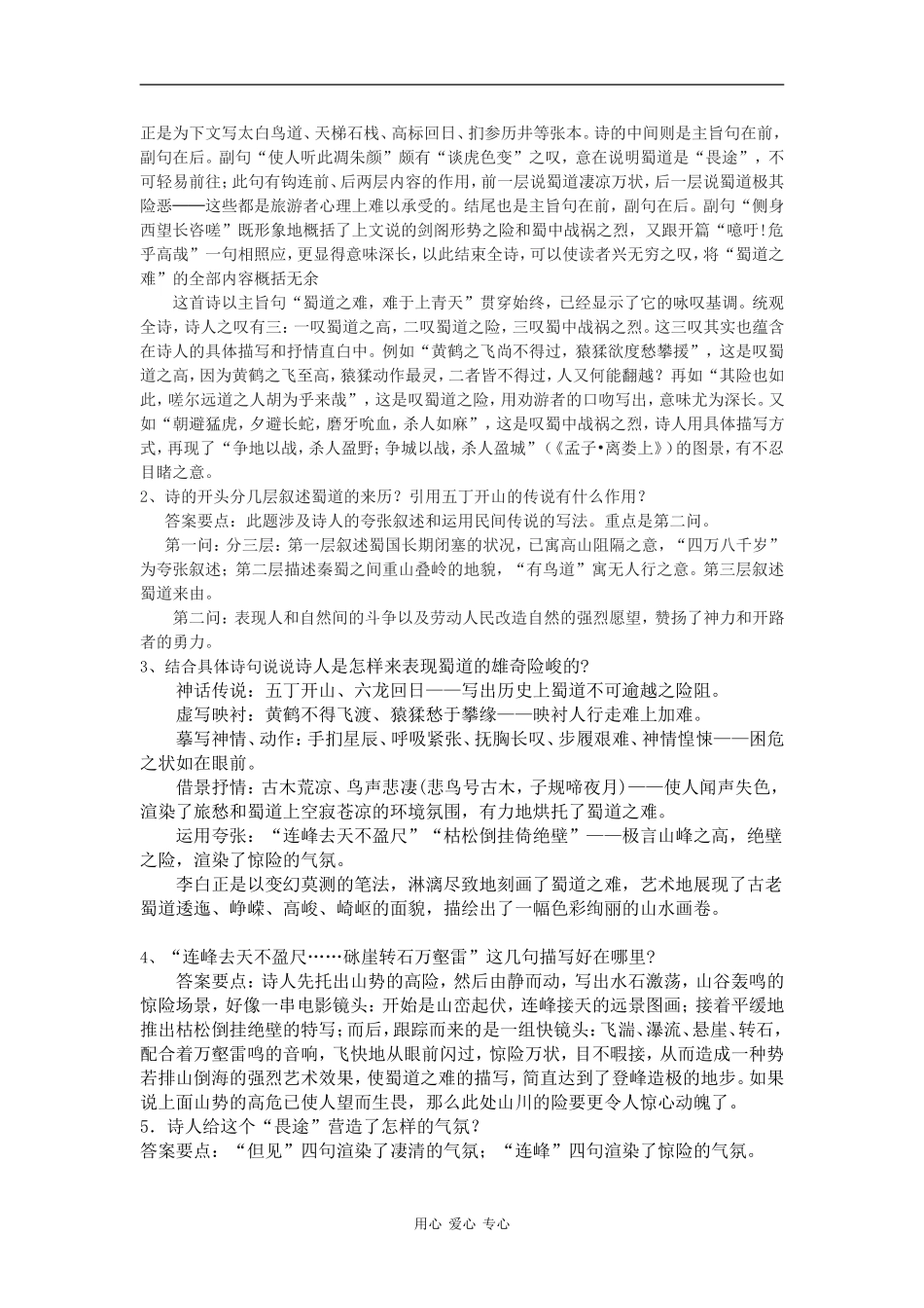 高中语文《蜀道难》教学案（教师版和学生版》_第3页