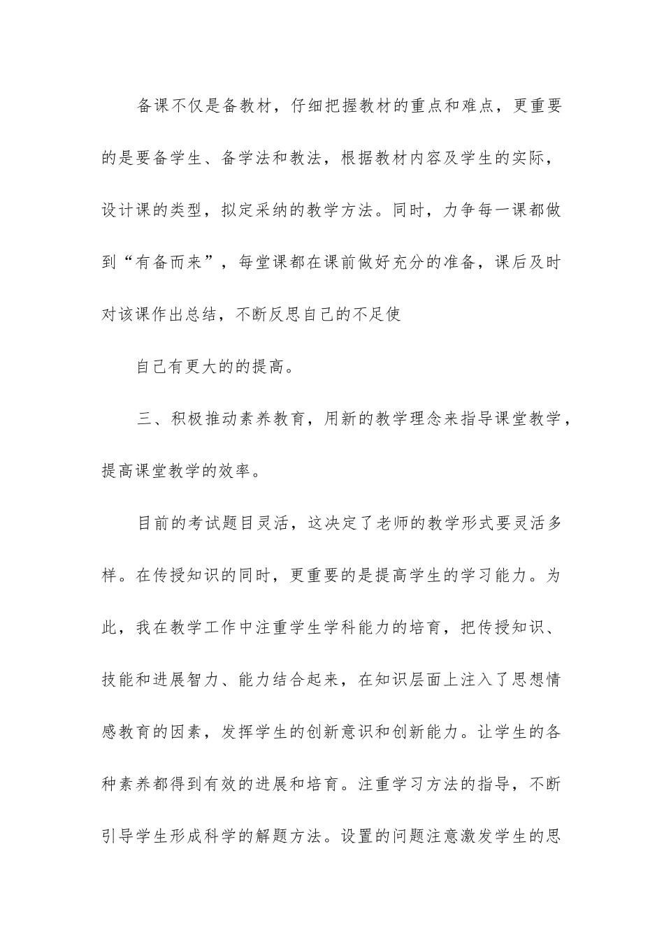 初三历史工作总结(合集15篇)_第2页