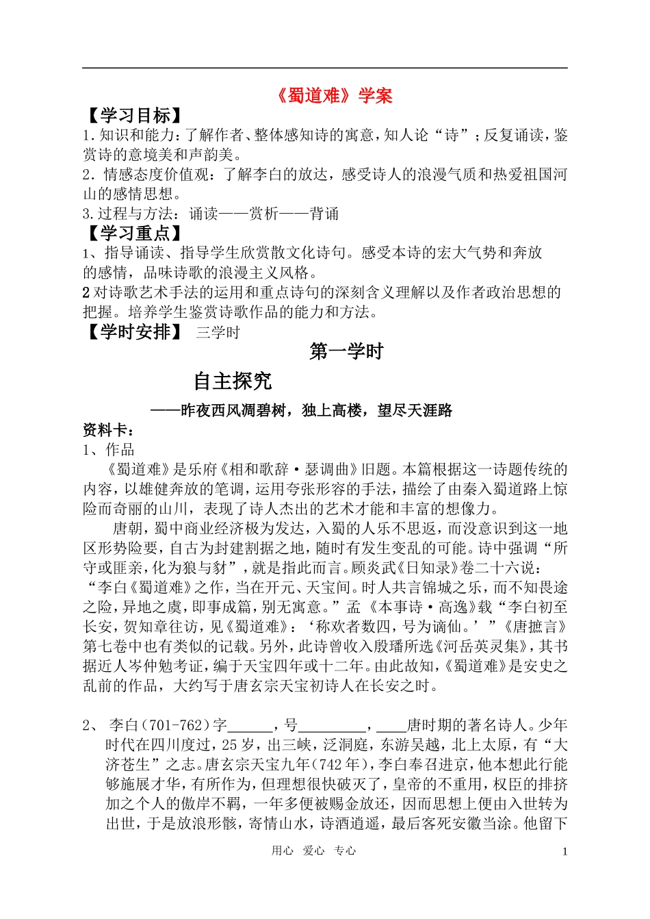 高中语文《蜀道难》学案教师版 新人教版_第1页