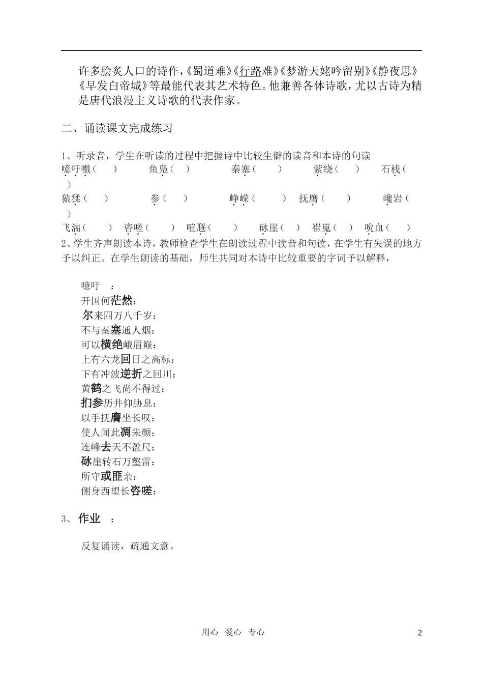 高中语文《蜀道难》学案教师版 新人教版_第2页